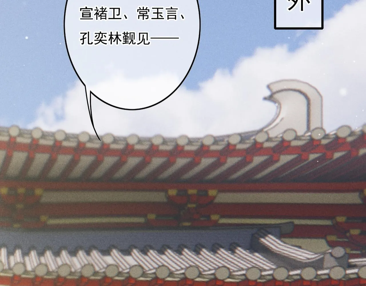 第15话 腹黑的和亲王 第55页