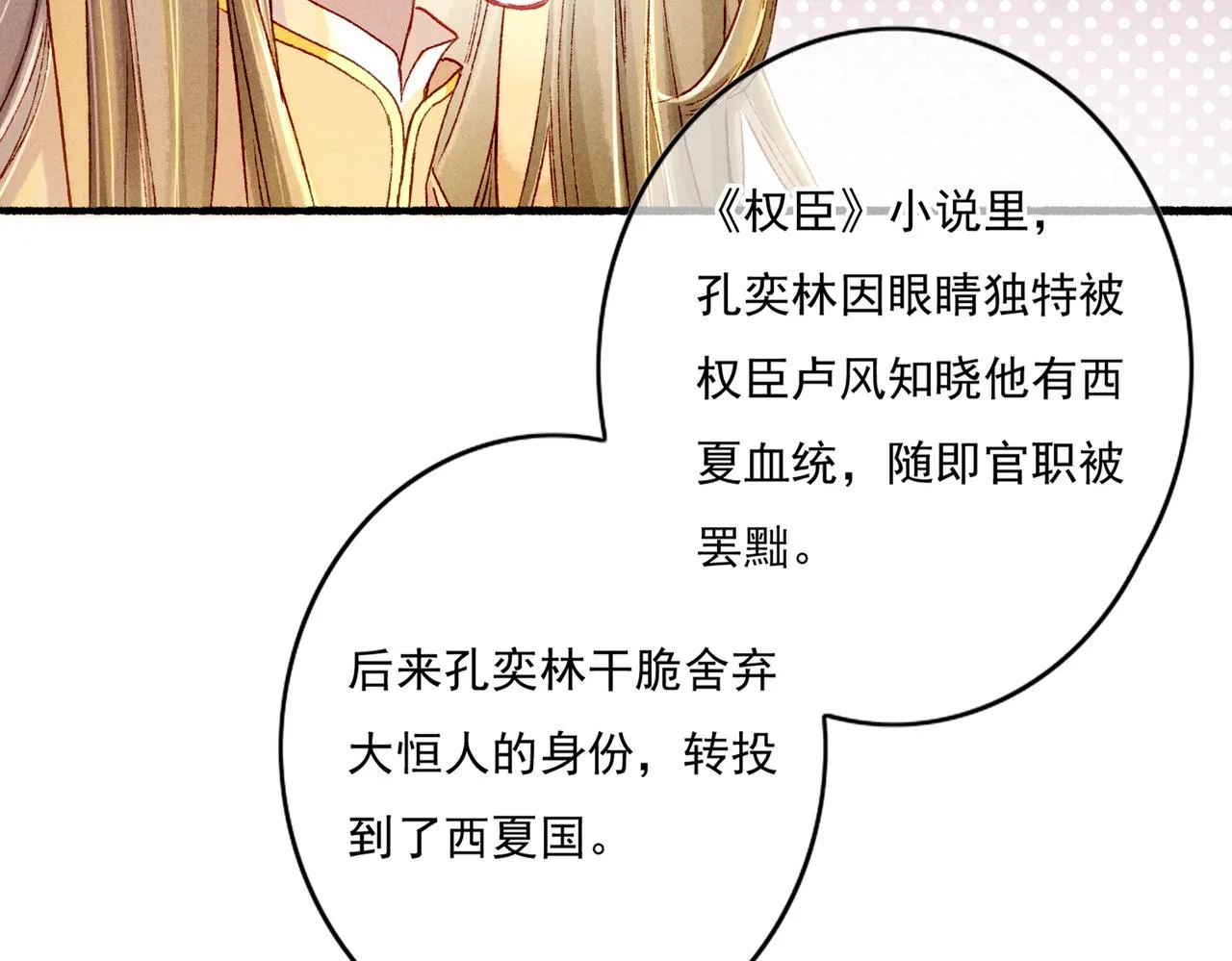 第15话 腹黑的和亲王 第67页