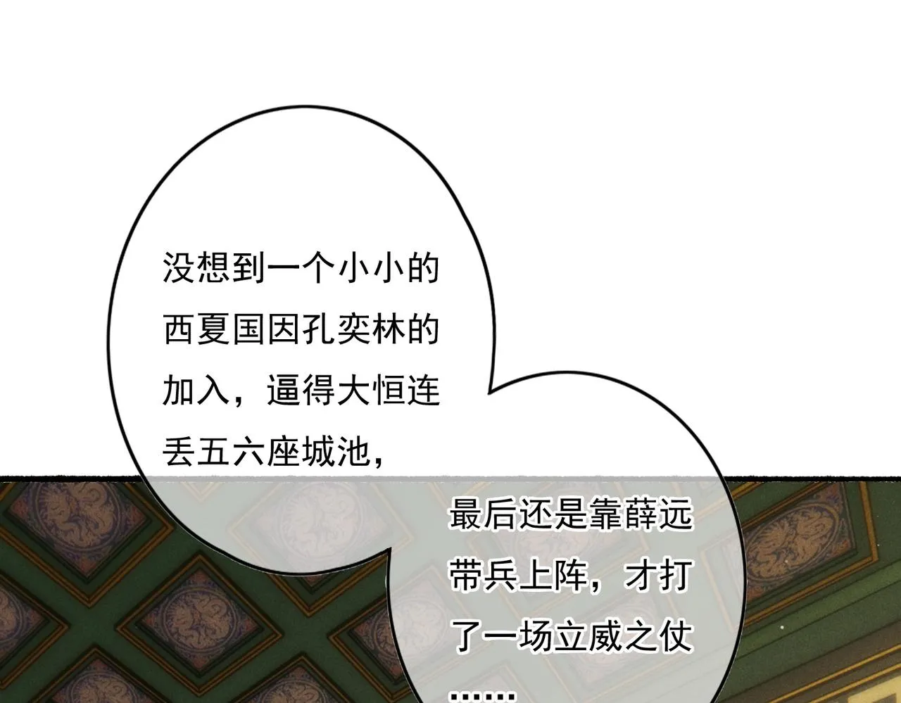 第15话 腹黑的和亲王 第69页