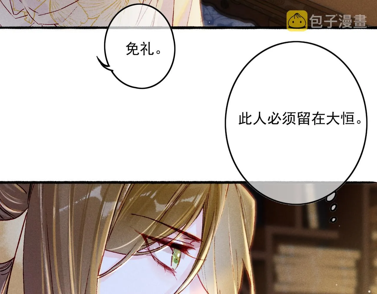 第15话 腹黑的和亲王 第72页