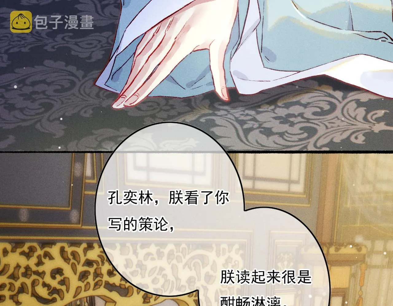 第15话 腹黑的和亲王 第74页