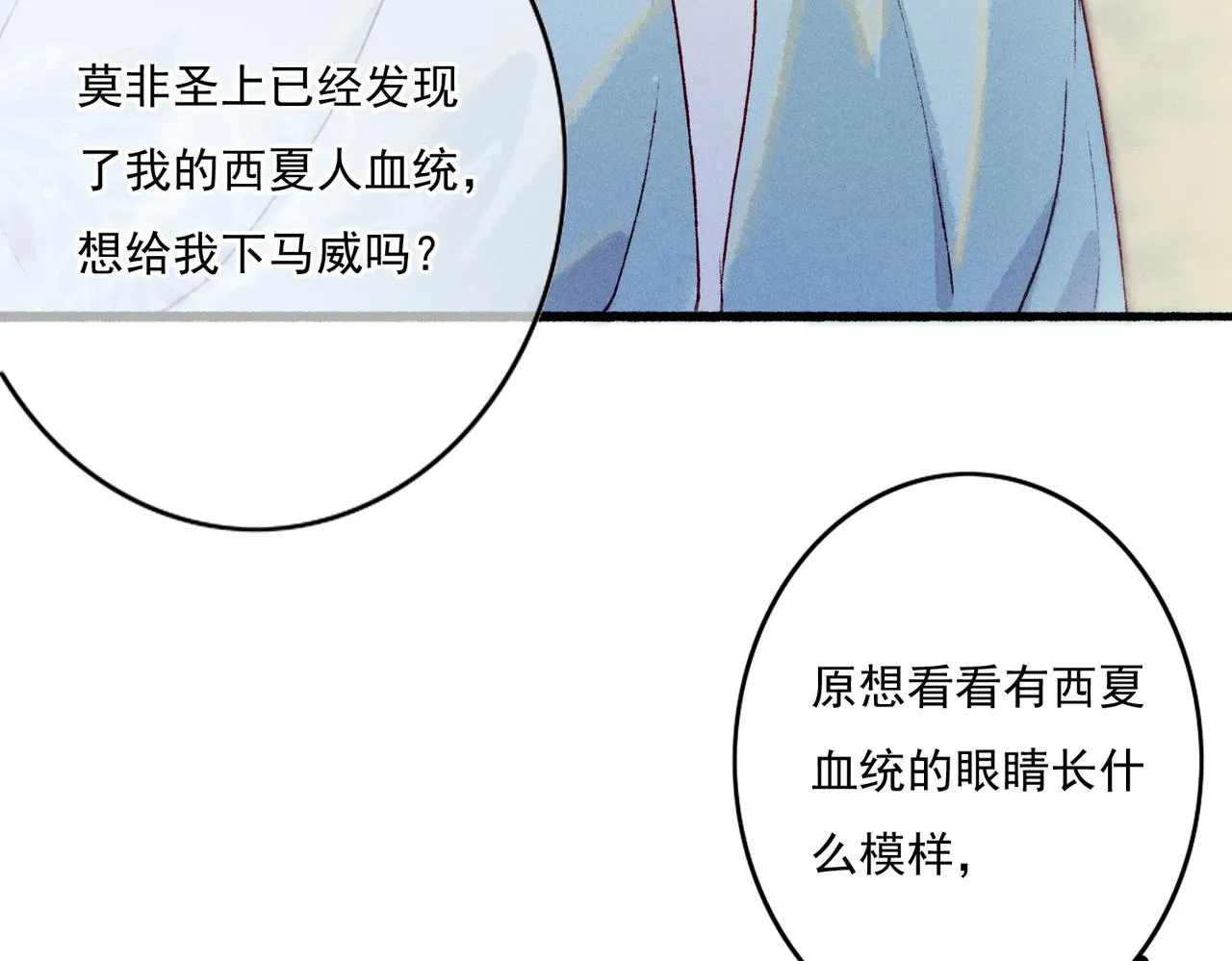 第15话 腹黑的和亲王 第85页