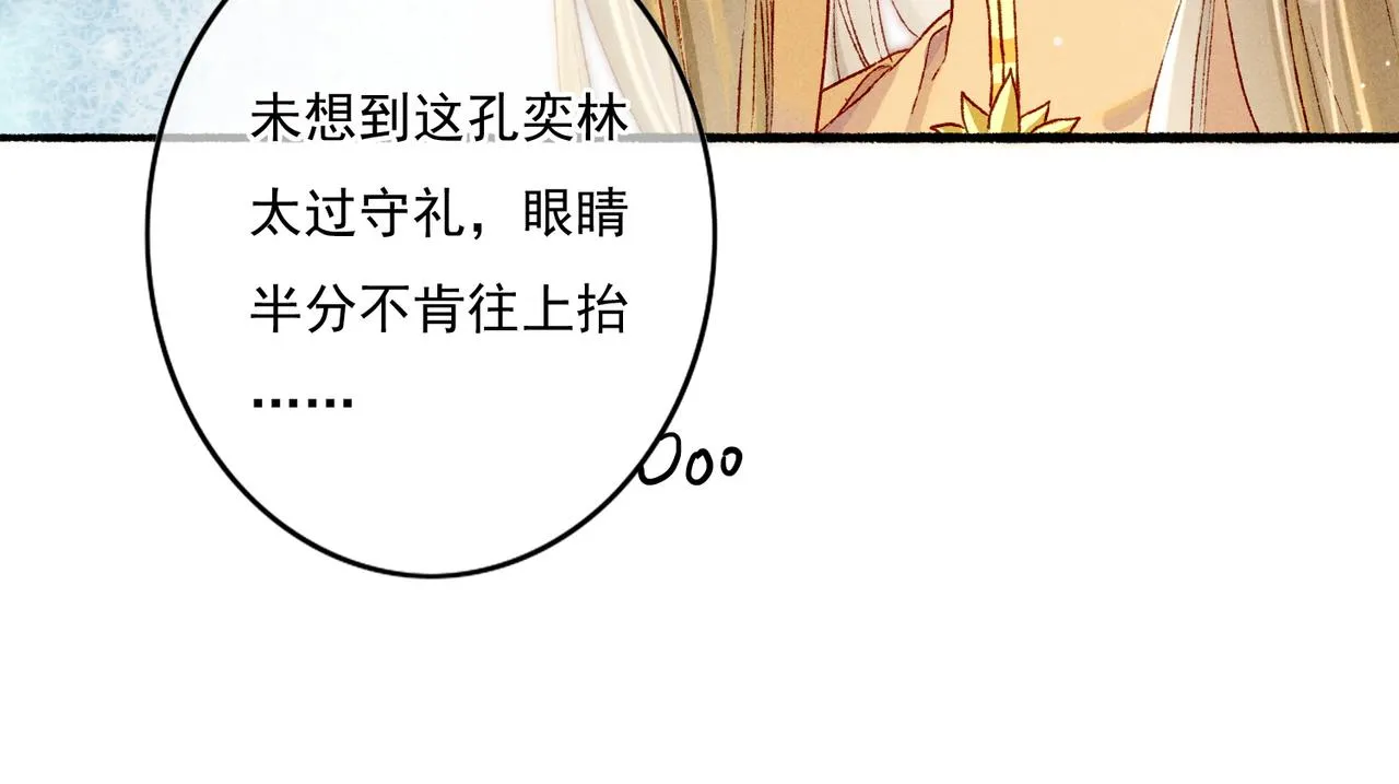 第15话 腹黑的和亲王 第87页