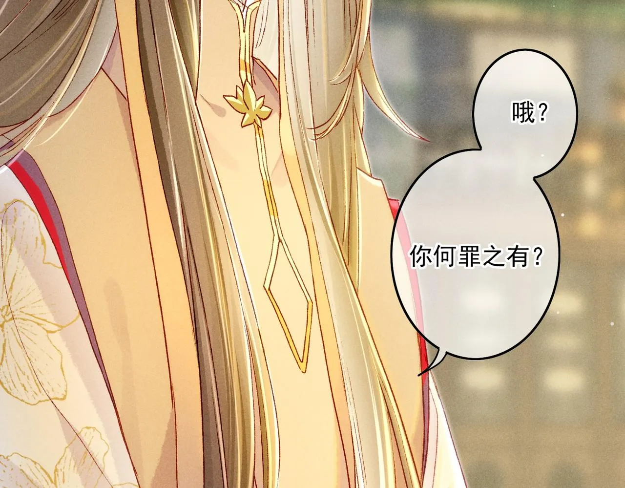 第15话 腹黑的和亲王 第95页