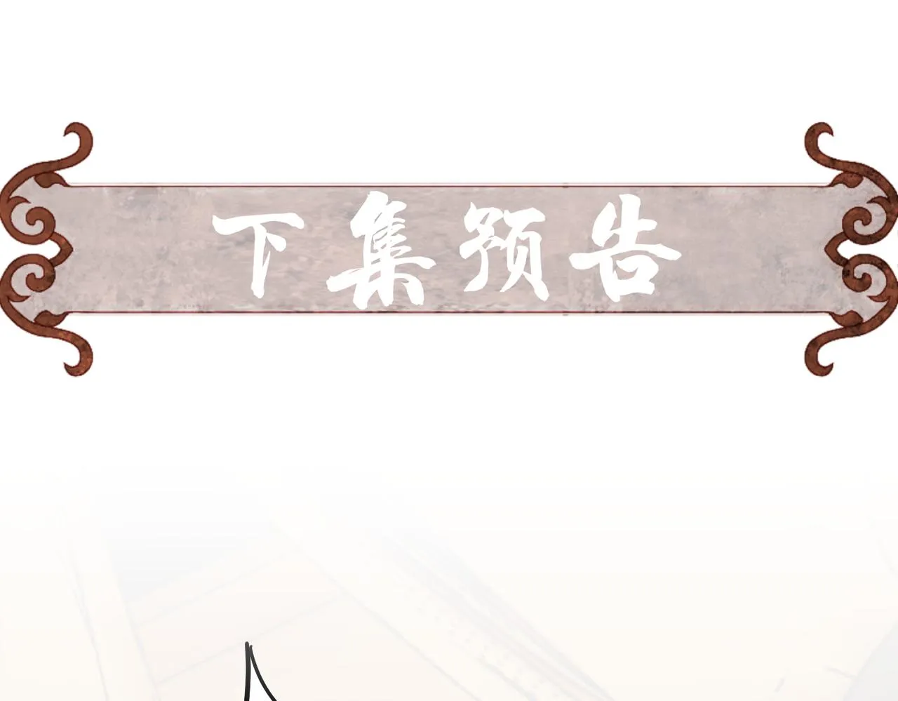 第15话 腹黑的和亲王 第97页