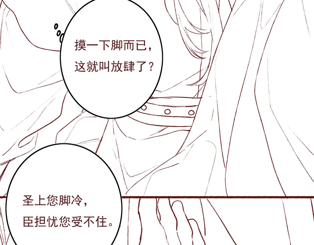 第15话 腹黑的和亲王 第102页