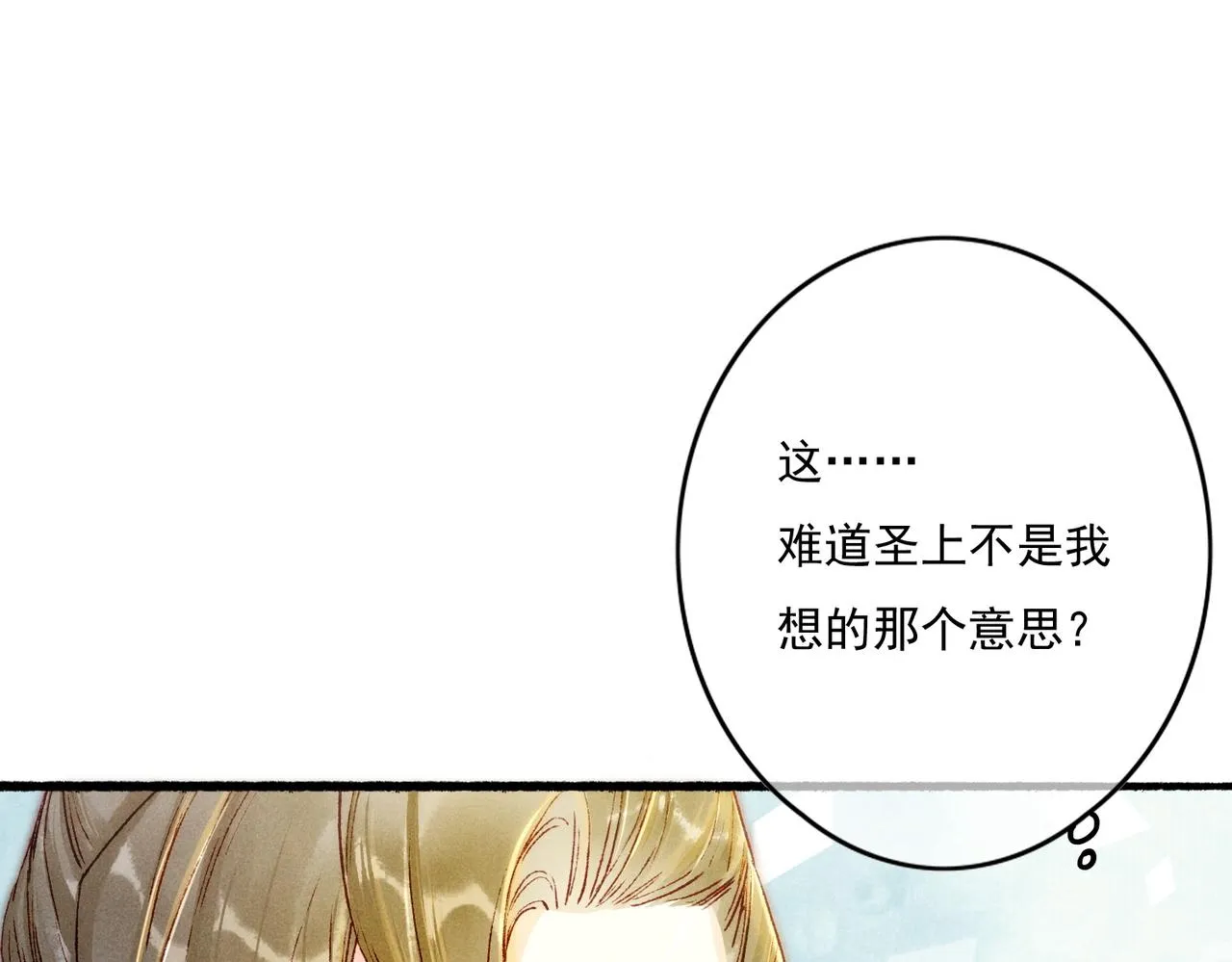 第16话 伺候小皇帝 第5页
