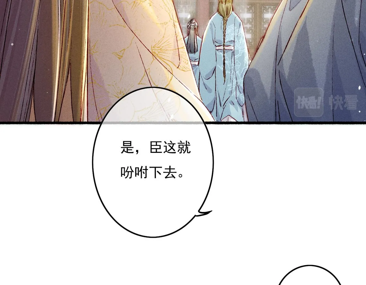 第16话 伺候小皇帝 第16页