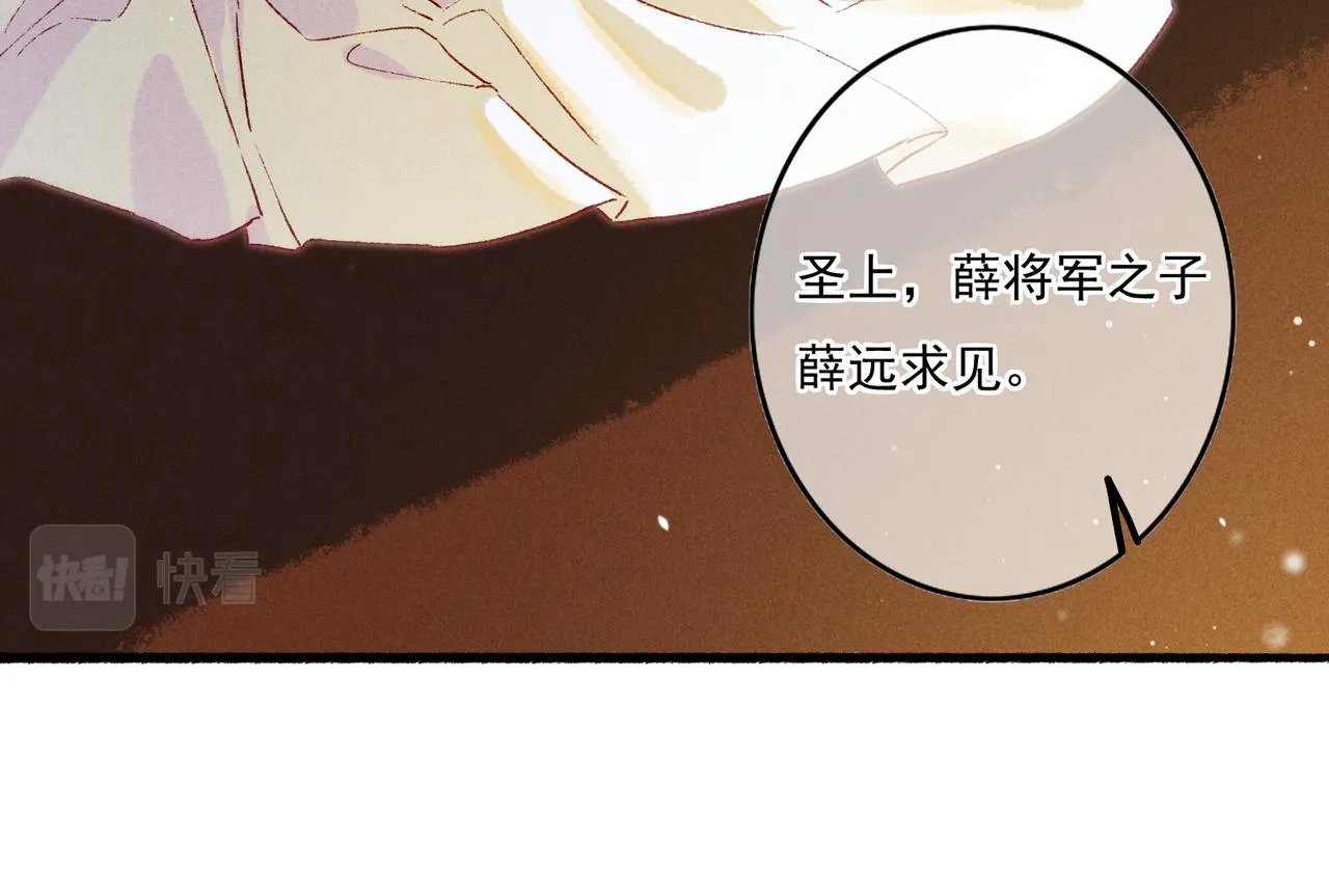 第16话 伺候小皇帝 第29页