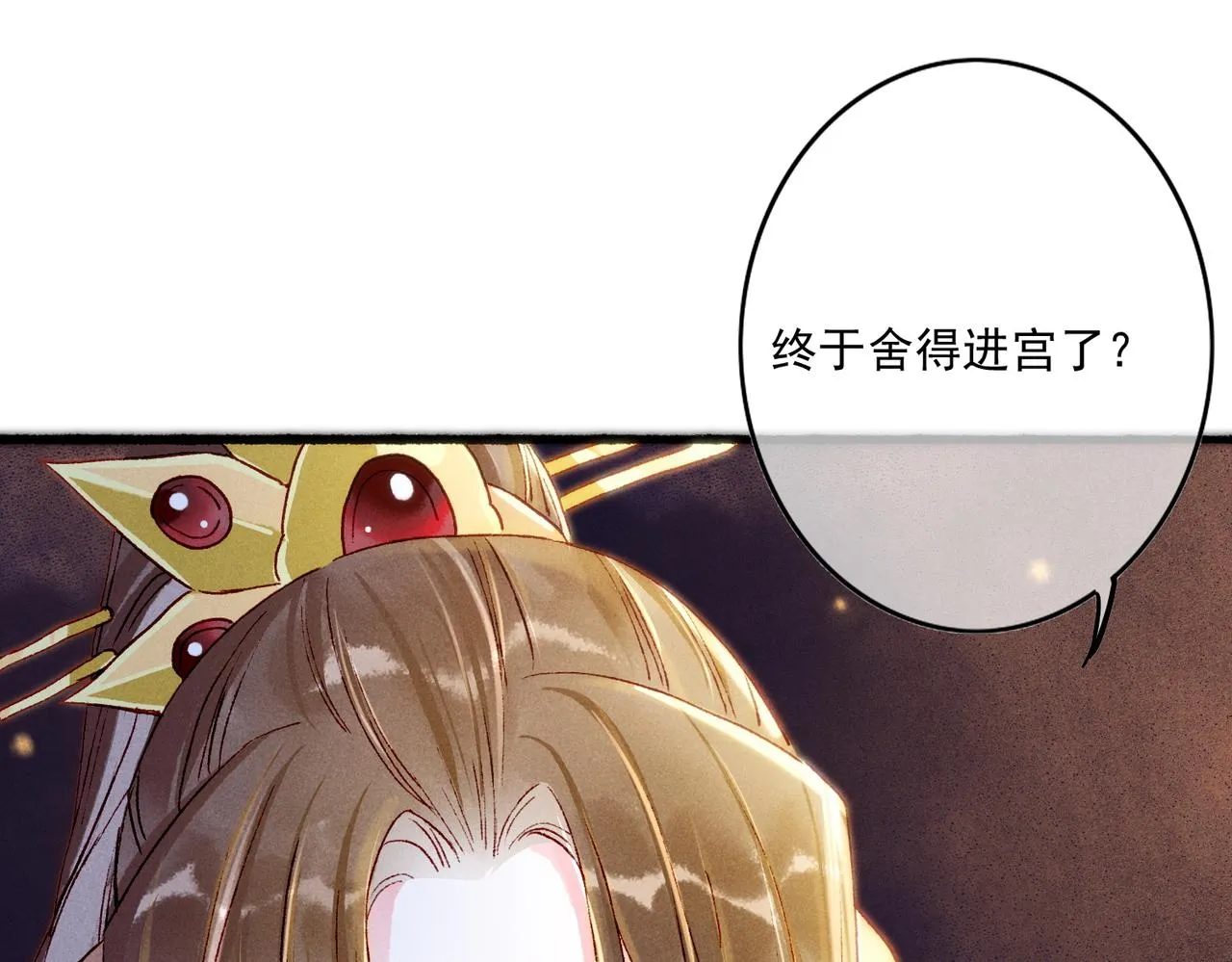 第16话 伺候小皇帝 第30页
