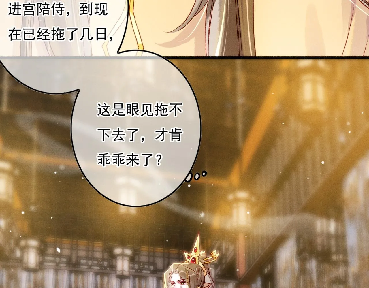 第16话 伺候小皇帝 第32页