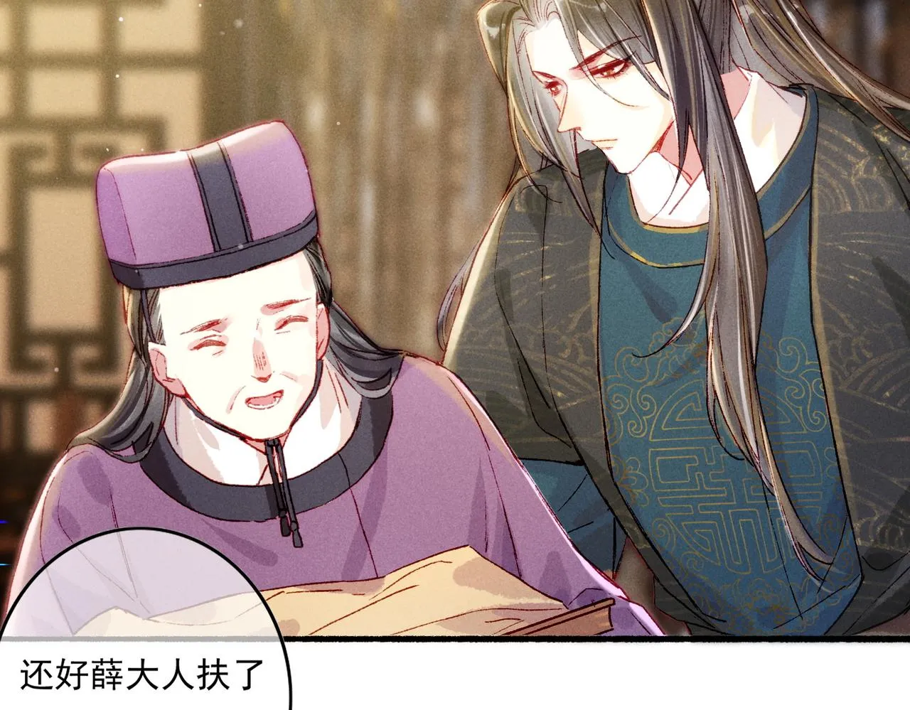 第16话 伺候小皇帝 第50页