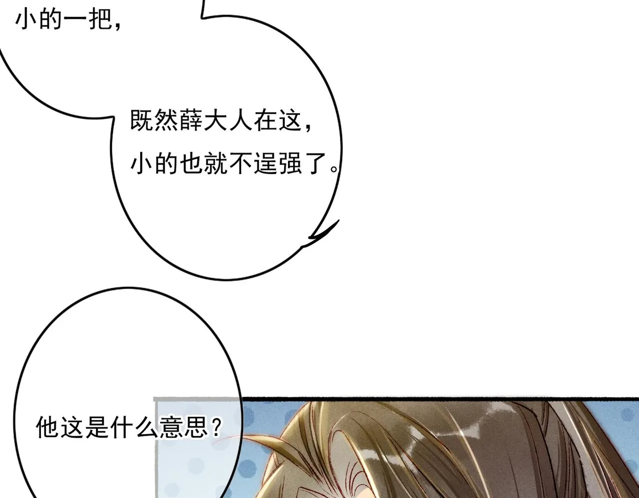 第16话 伺候小皇帝 第51页