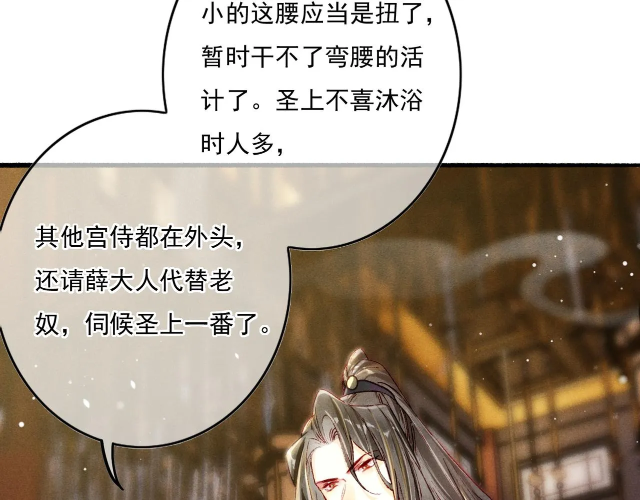 第16话 伺候小皇帝 第53页