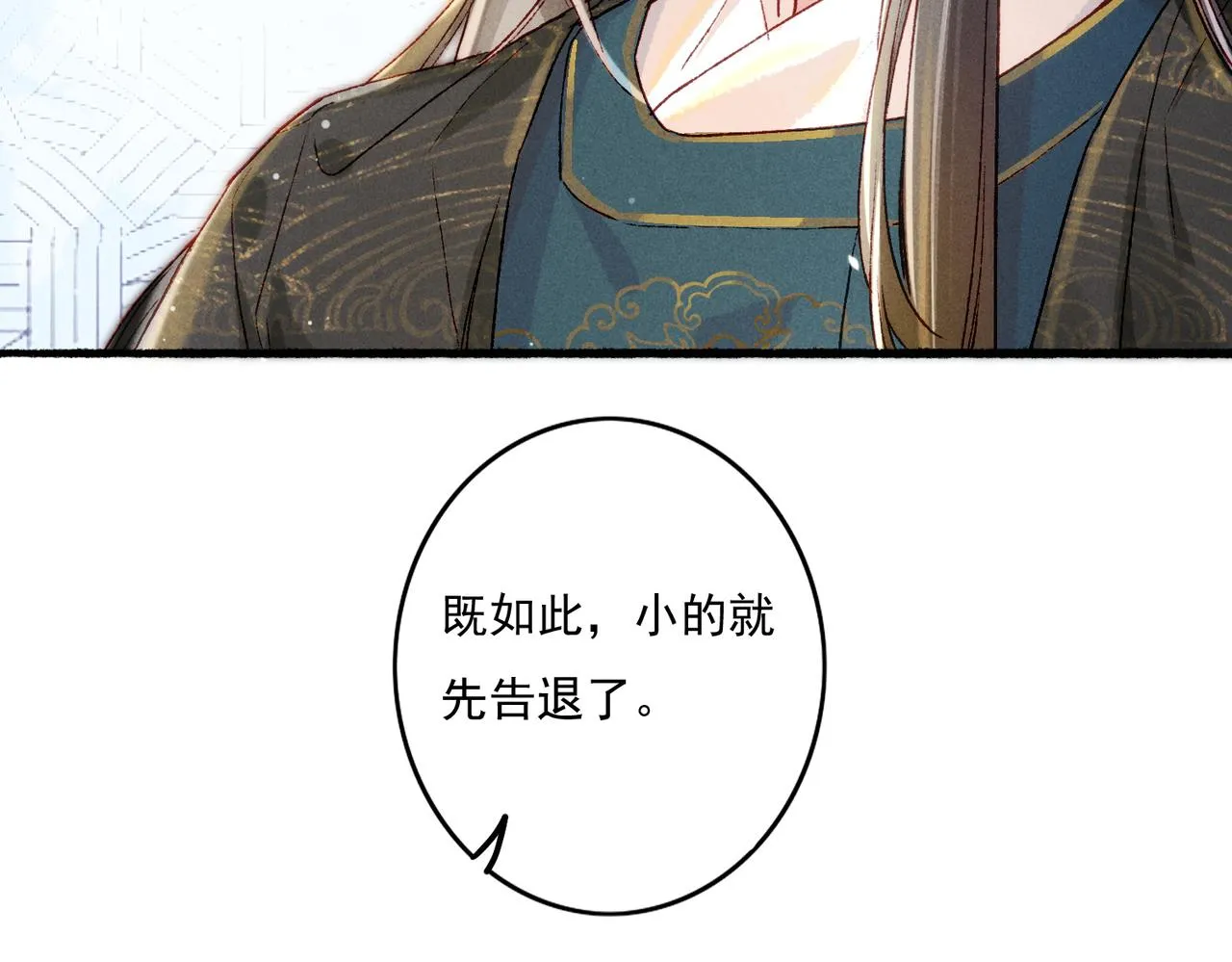 第16话 伺候小皇帝 第60页