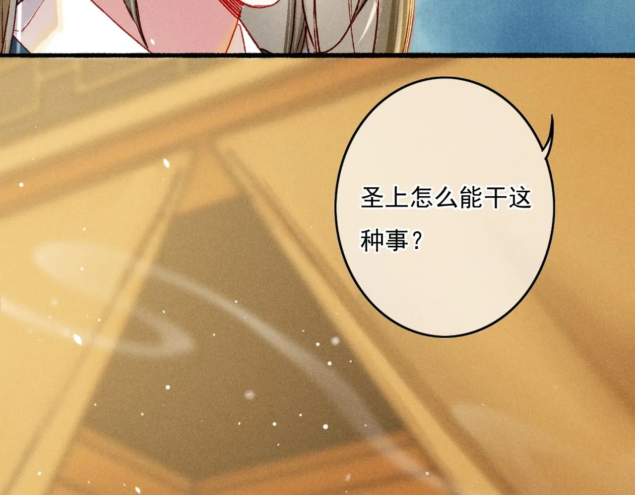 第16话 伺候小皇帝 第66页