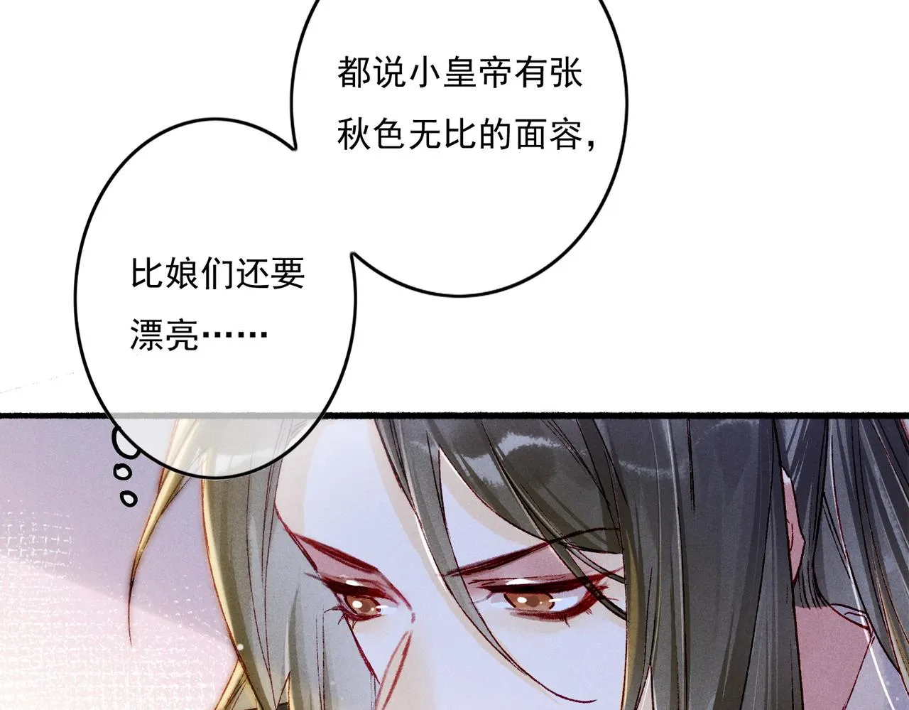 第16话 伺候小皇帝 第77页