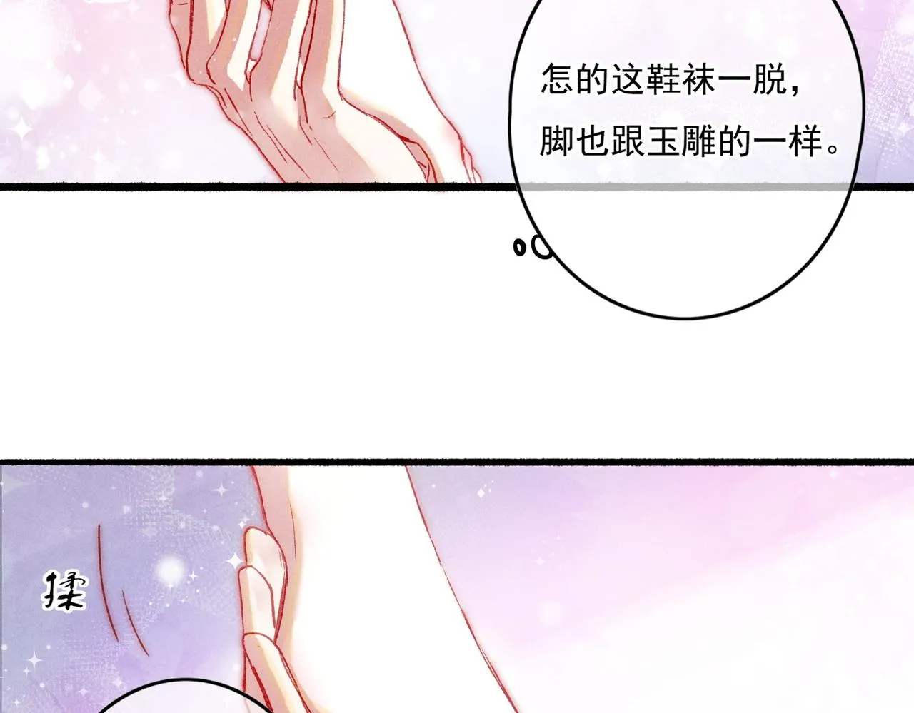 第16话 伺候小皇帝 第79页