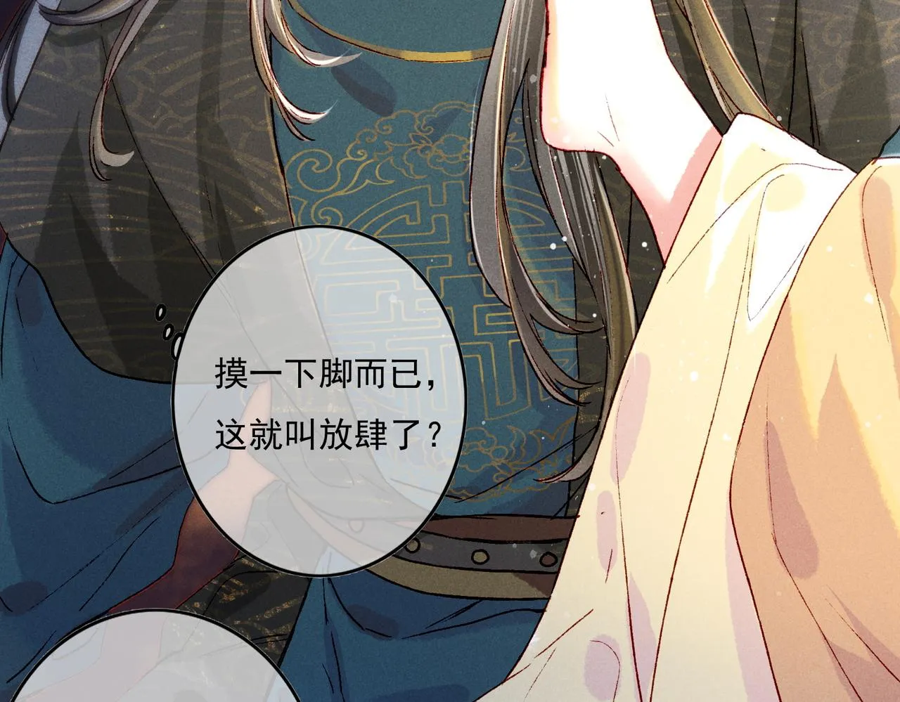 第16话 伺候小皇帝 第87页