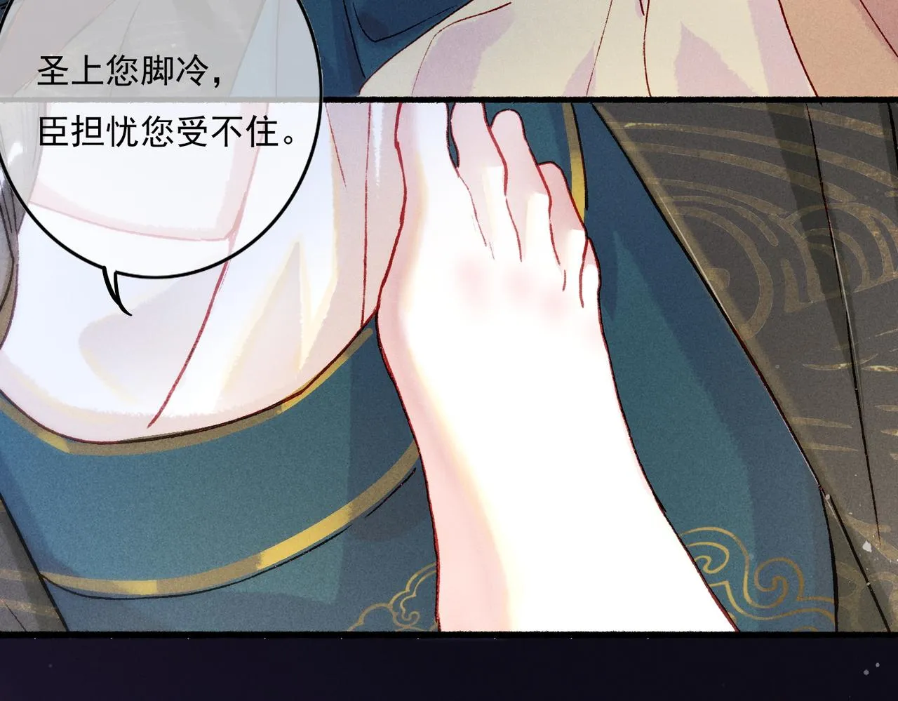 第16话 伺候小皇帝 第88页