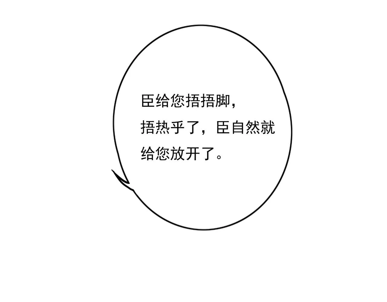 第16话 伺候小皇帝 第92页