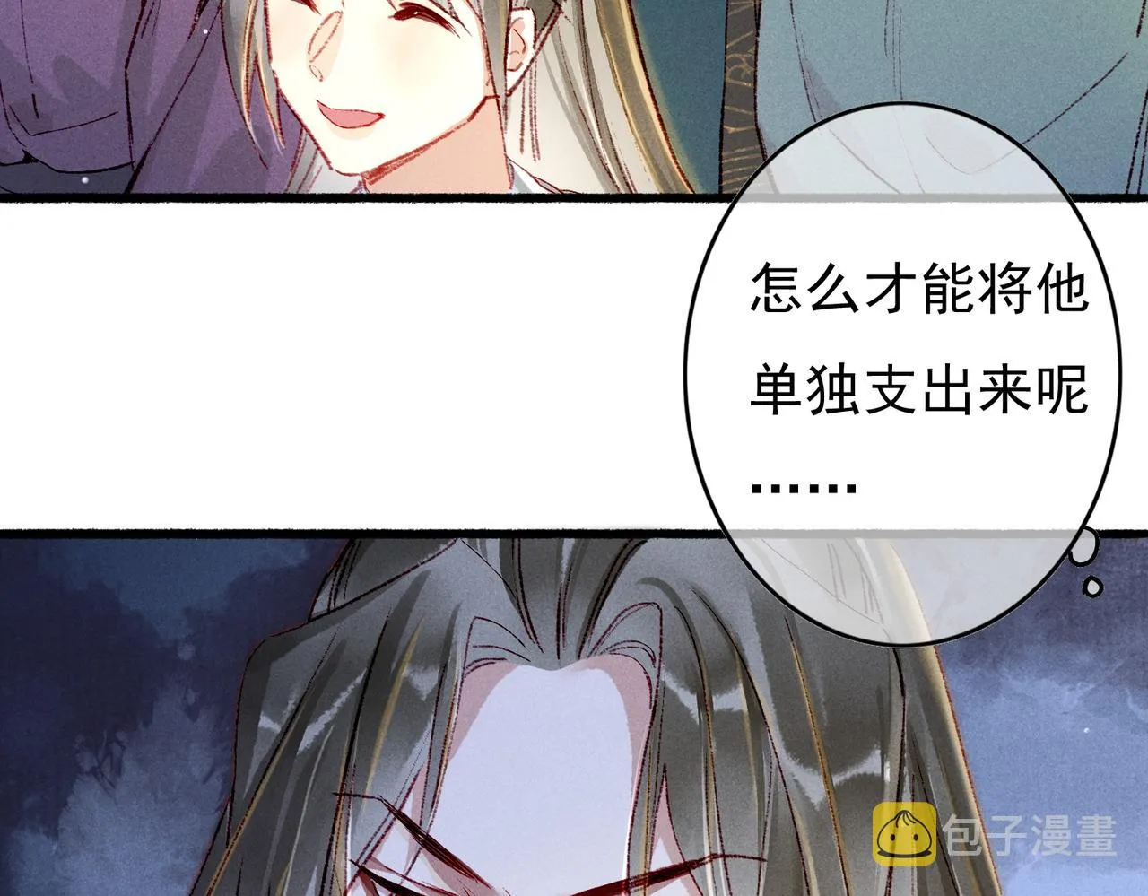 第48话 亲密举动 第9页