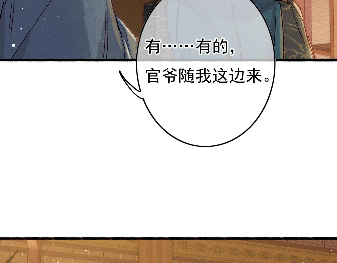 第48话 亲密举动 第23页
