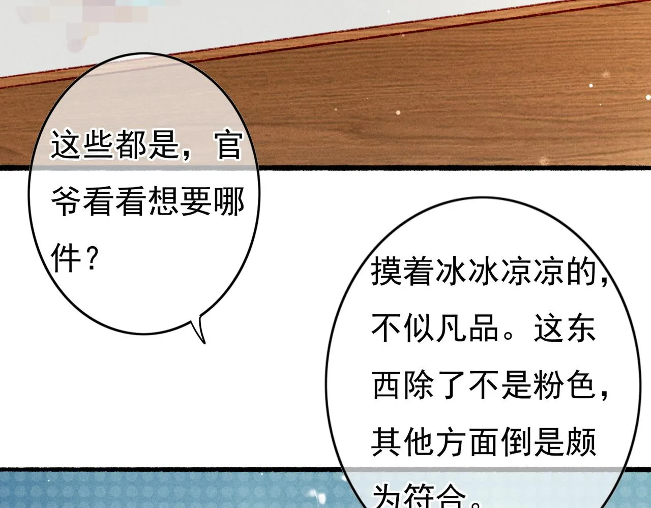 第48话 亲密举动 第27页