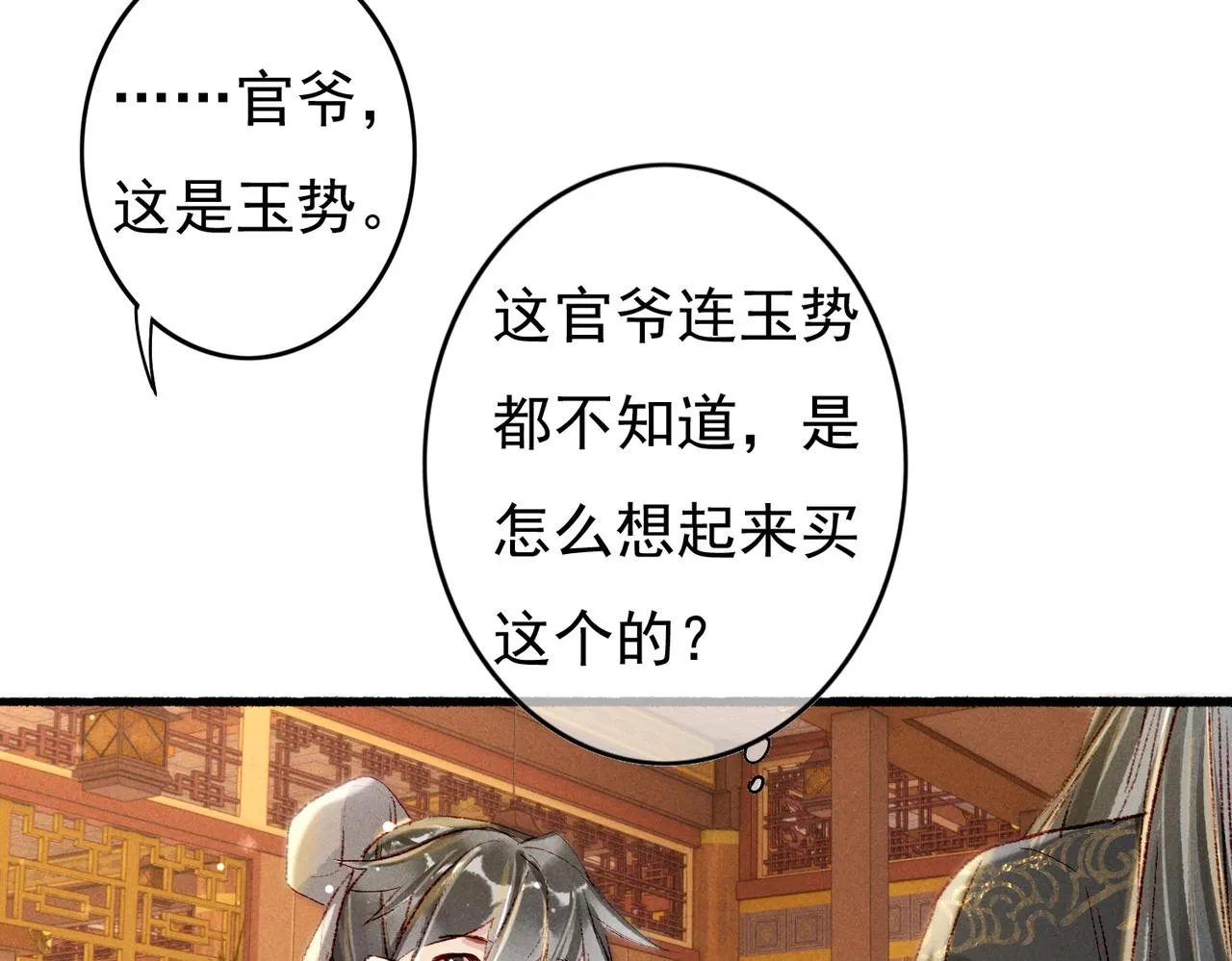 第48话 亲密举动 第30页