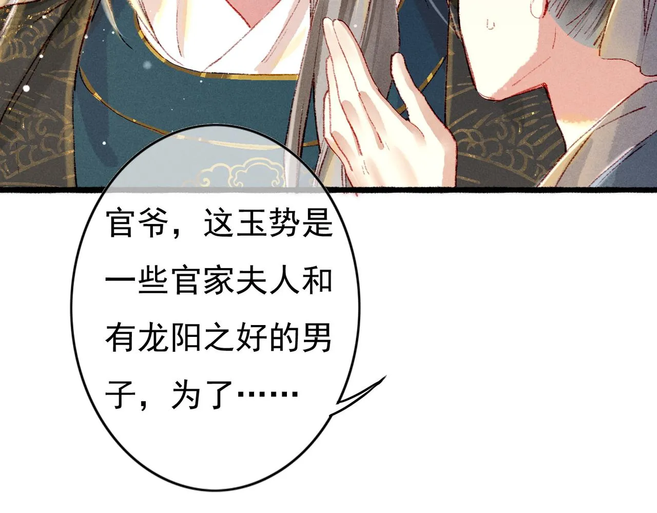 第48话 亲密举动 第33页