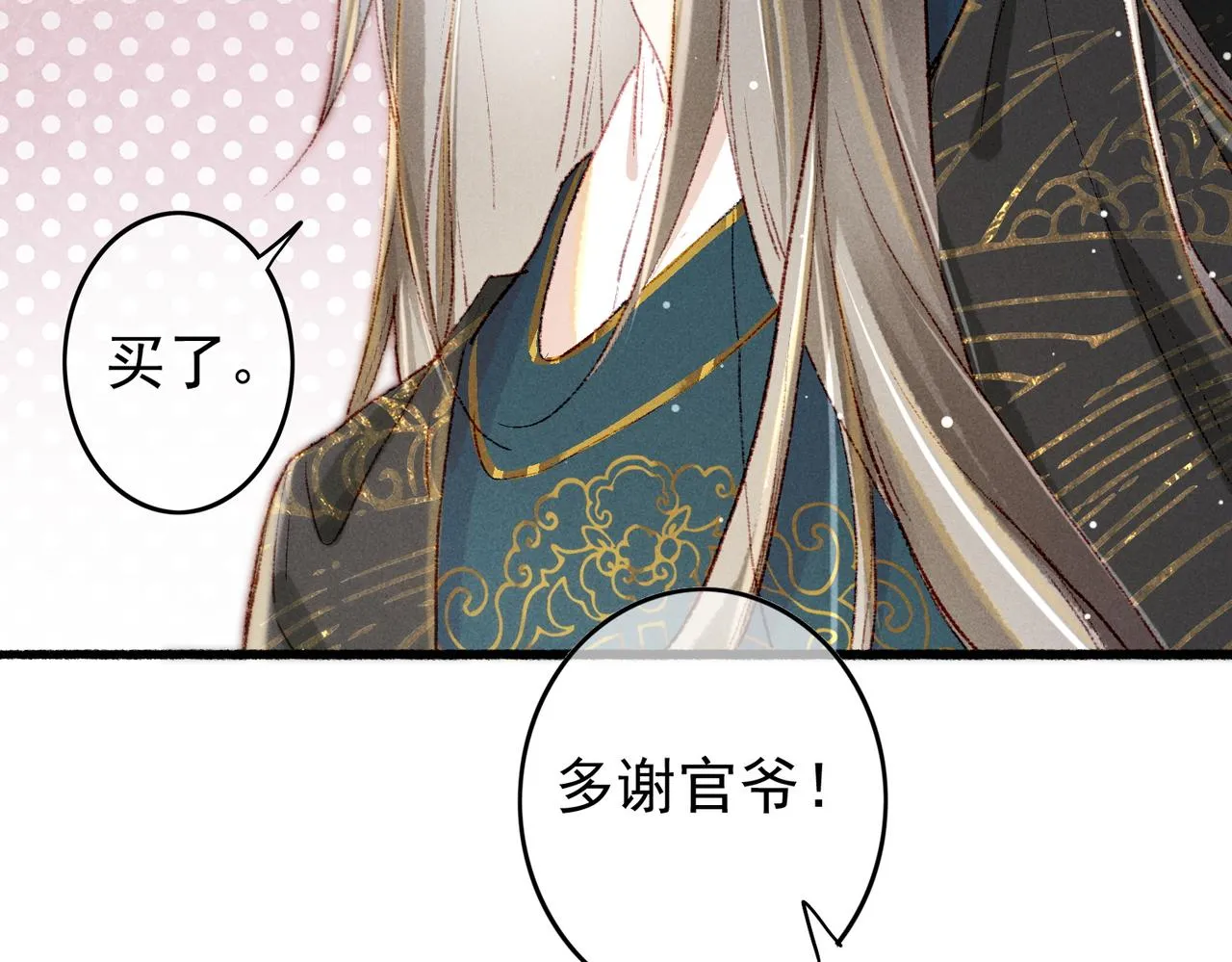 第48话 亲密举动 第39页
