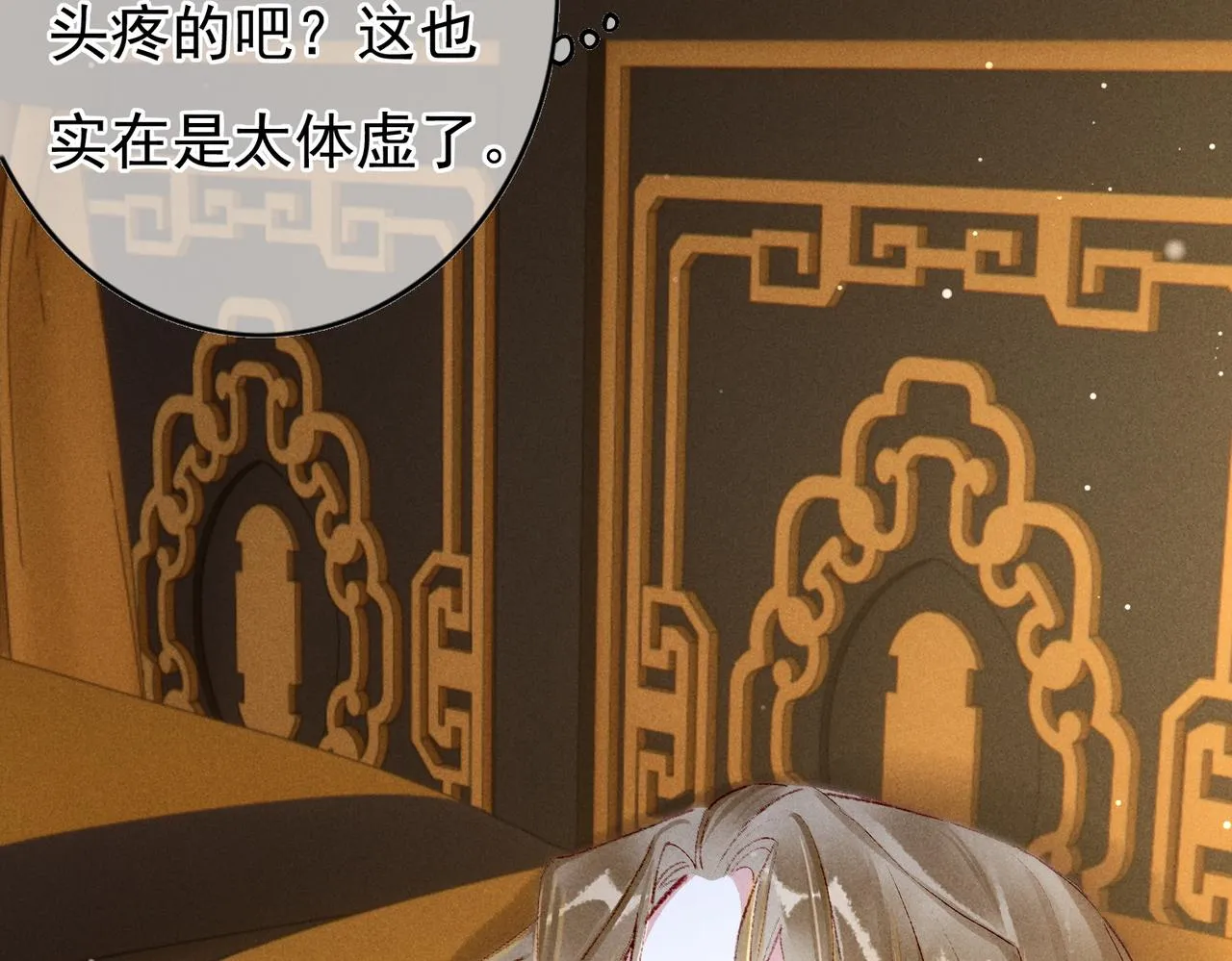 第48话 亲密举动 第51页