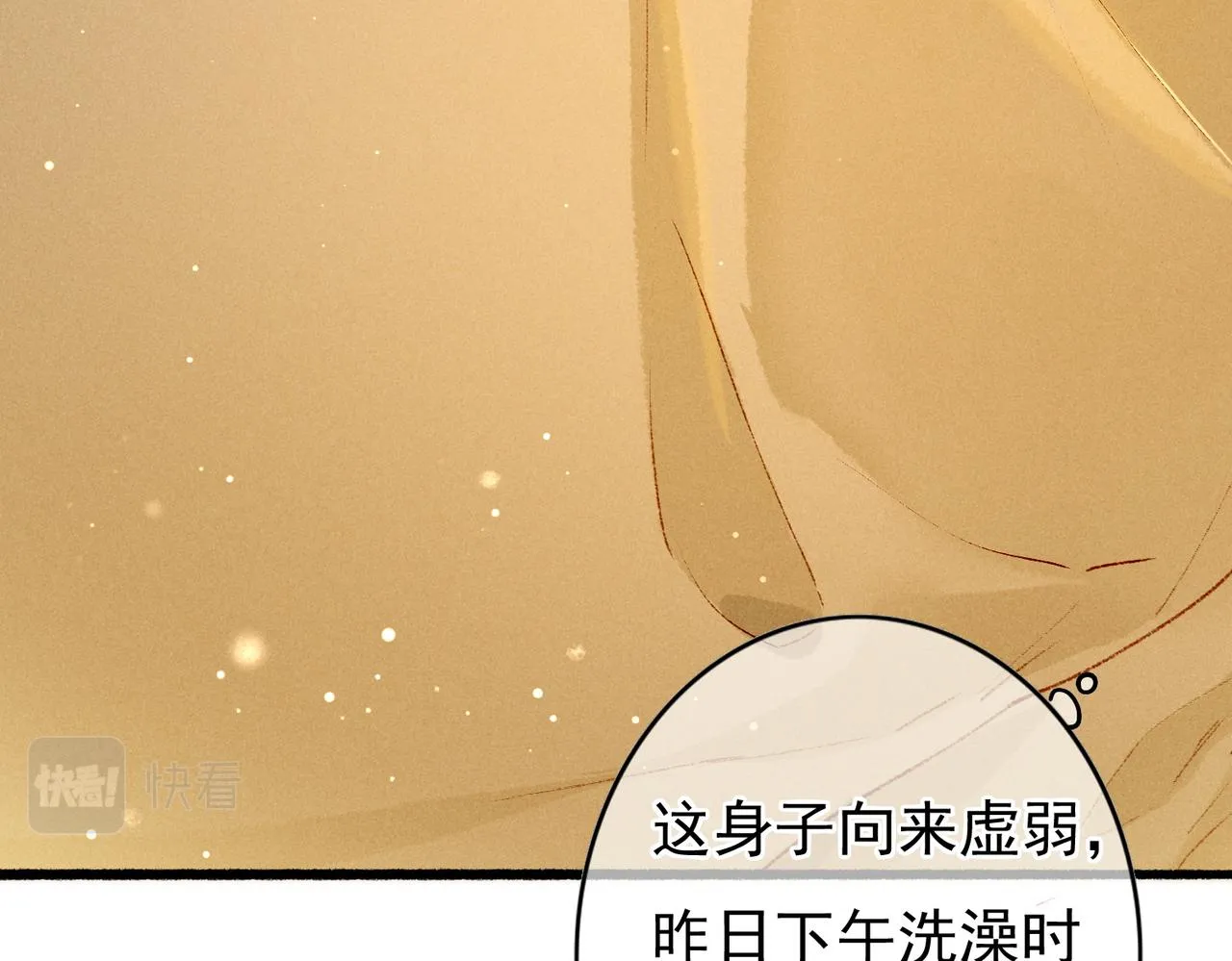 第48话 亲密举动 第53页