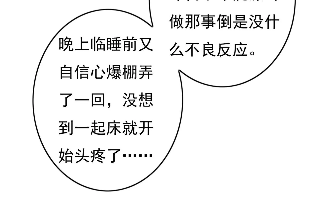 第48话 亲密举动 第54页