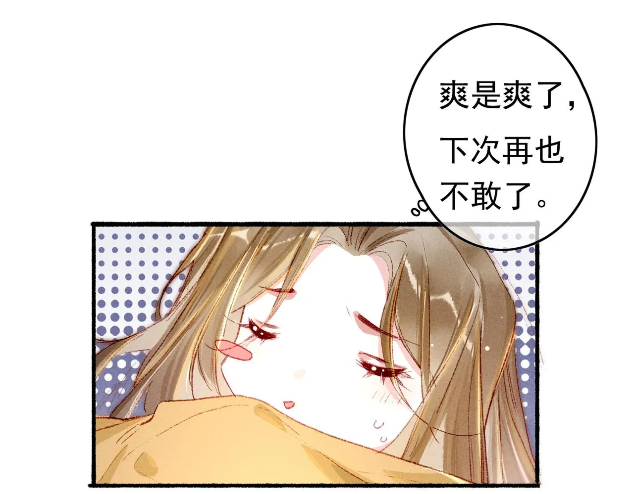 第48话 亲密举动 第55页
