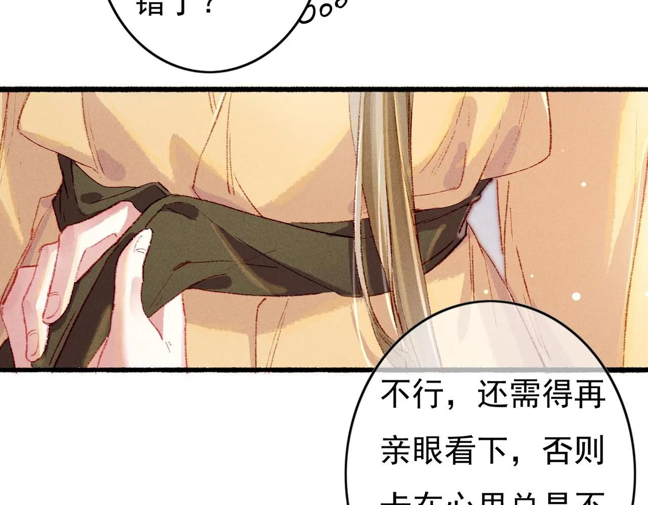 第48话 亲密举动 第68页
