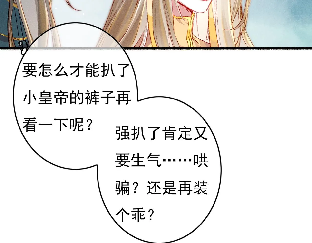 第48话 亲密举动 第74页