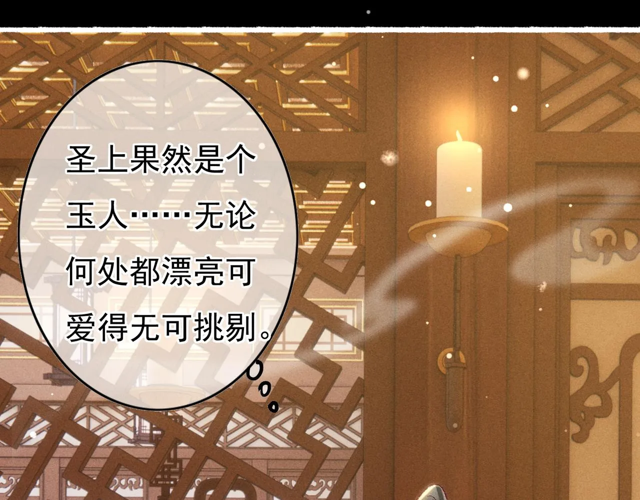 第47话 惹人怜爱 第16页