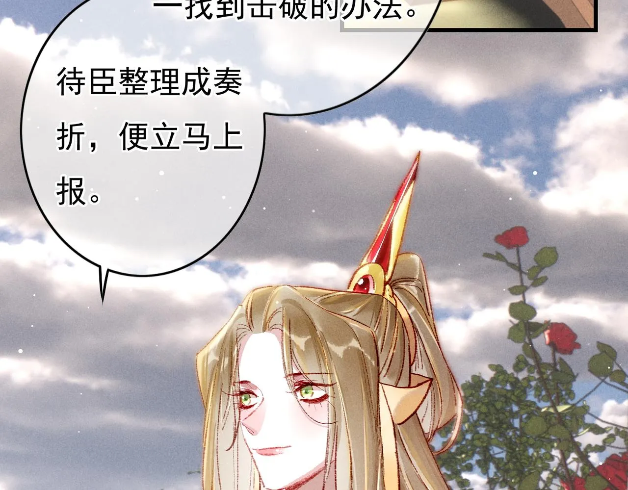 第47话 惹人怜爱 第50页