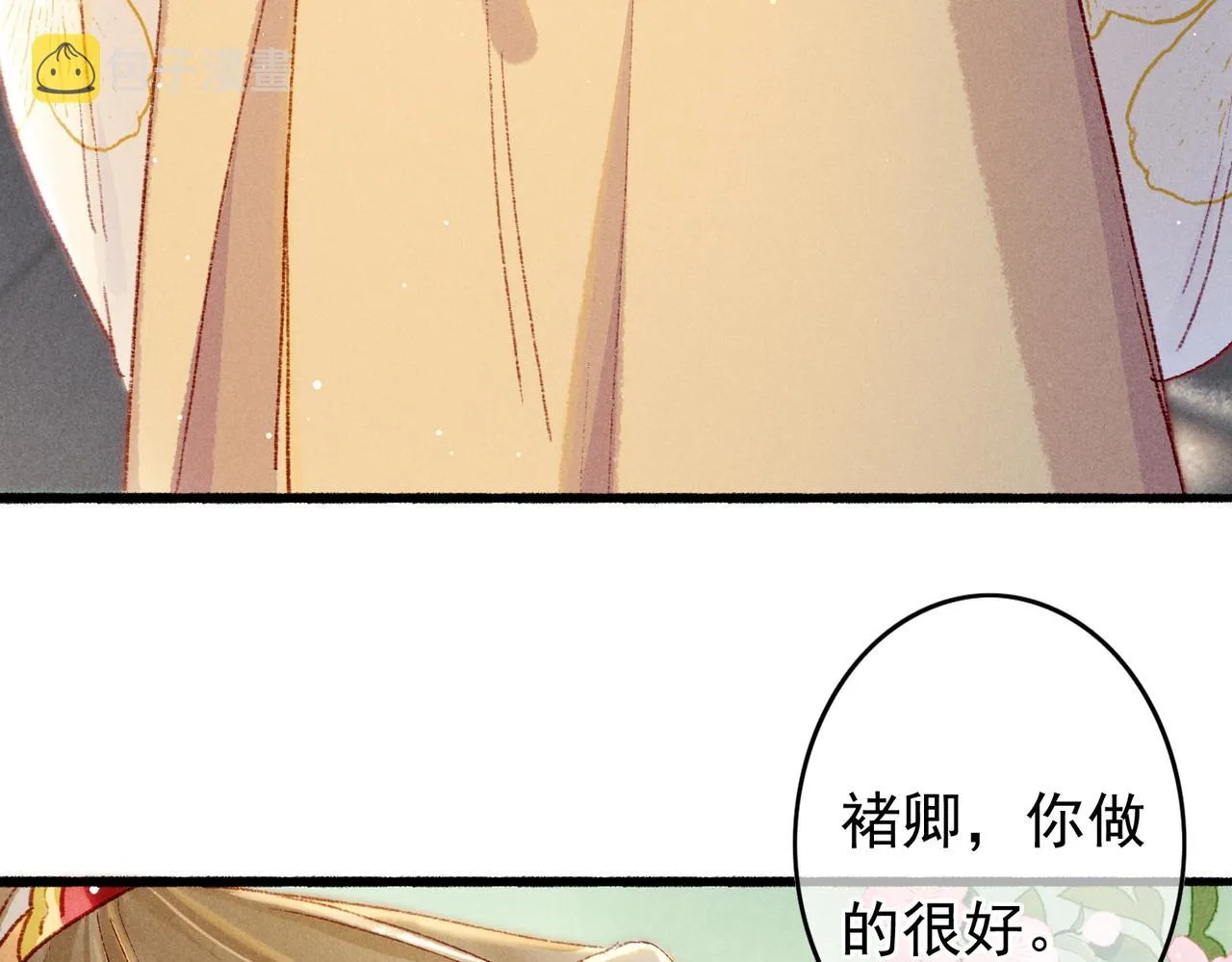 第47话 惹人怜爱 第53页
