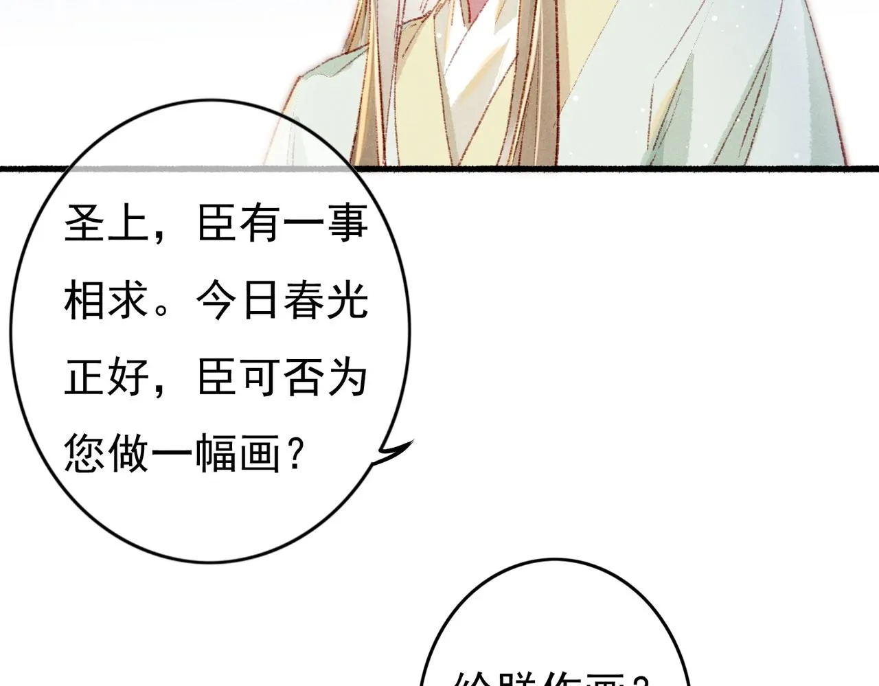 第47话 惹人怜爱 第58页