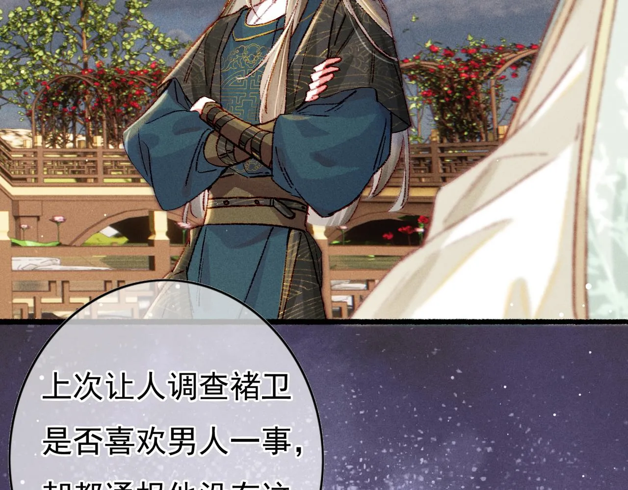 第47话 惹人怜爱 第70页
