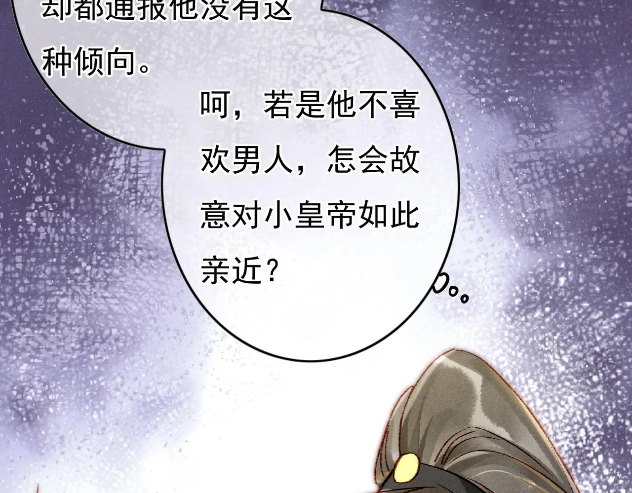 第47话 惹人怜爱 第71页
