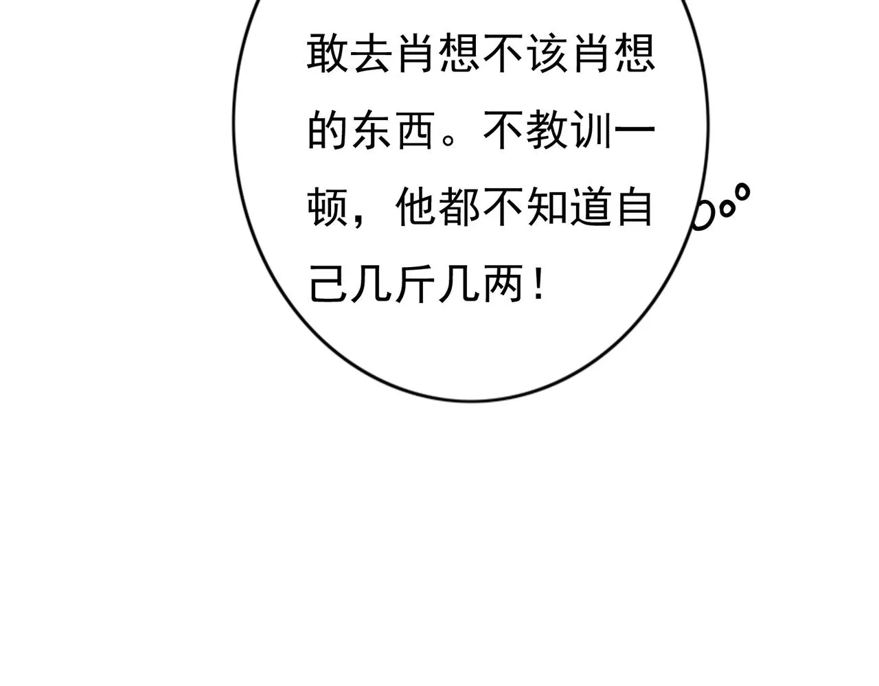 第47话 惹人怜爱 第74页