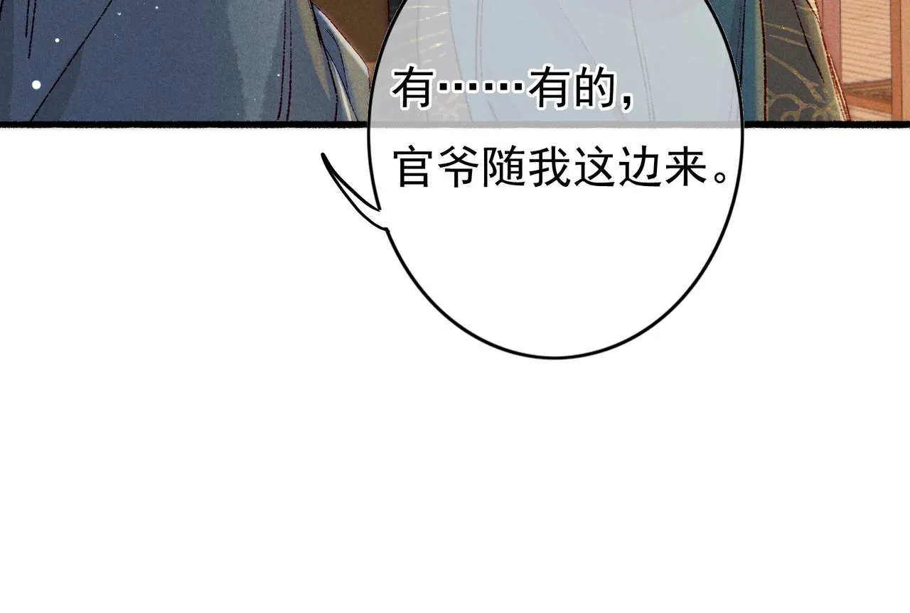 第47话 惹人怜爱 第81页