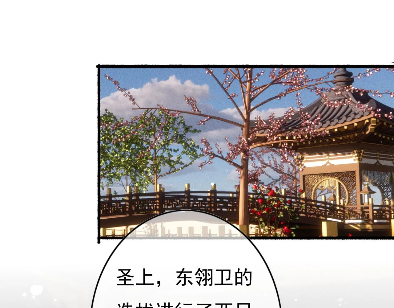 第46话 欣喜 第6页