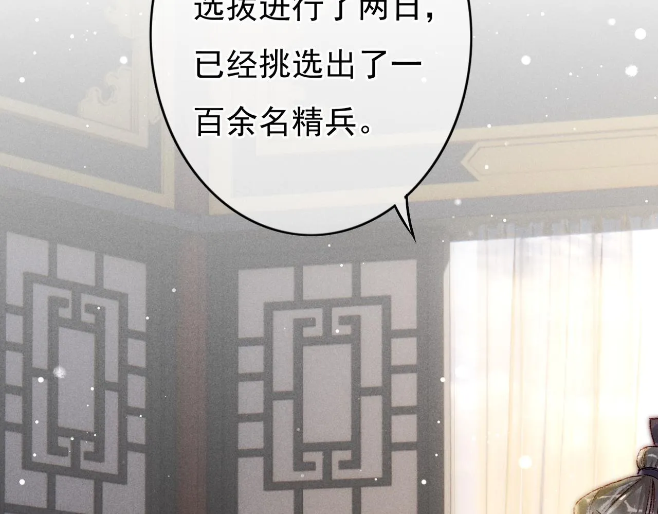 第46话 欣喜 第7页