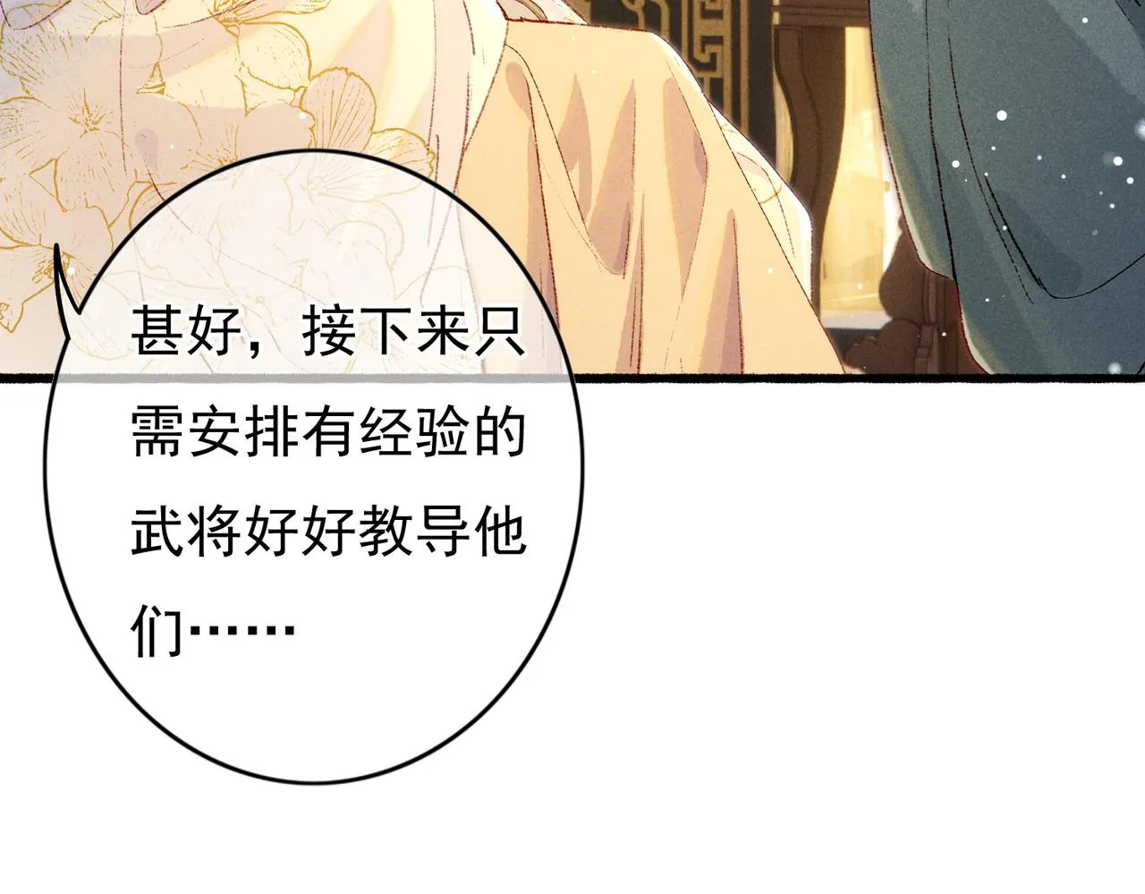 第46话 欣喜 第9页