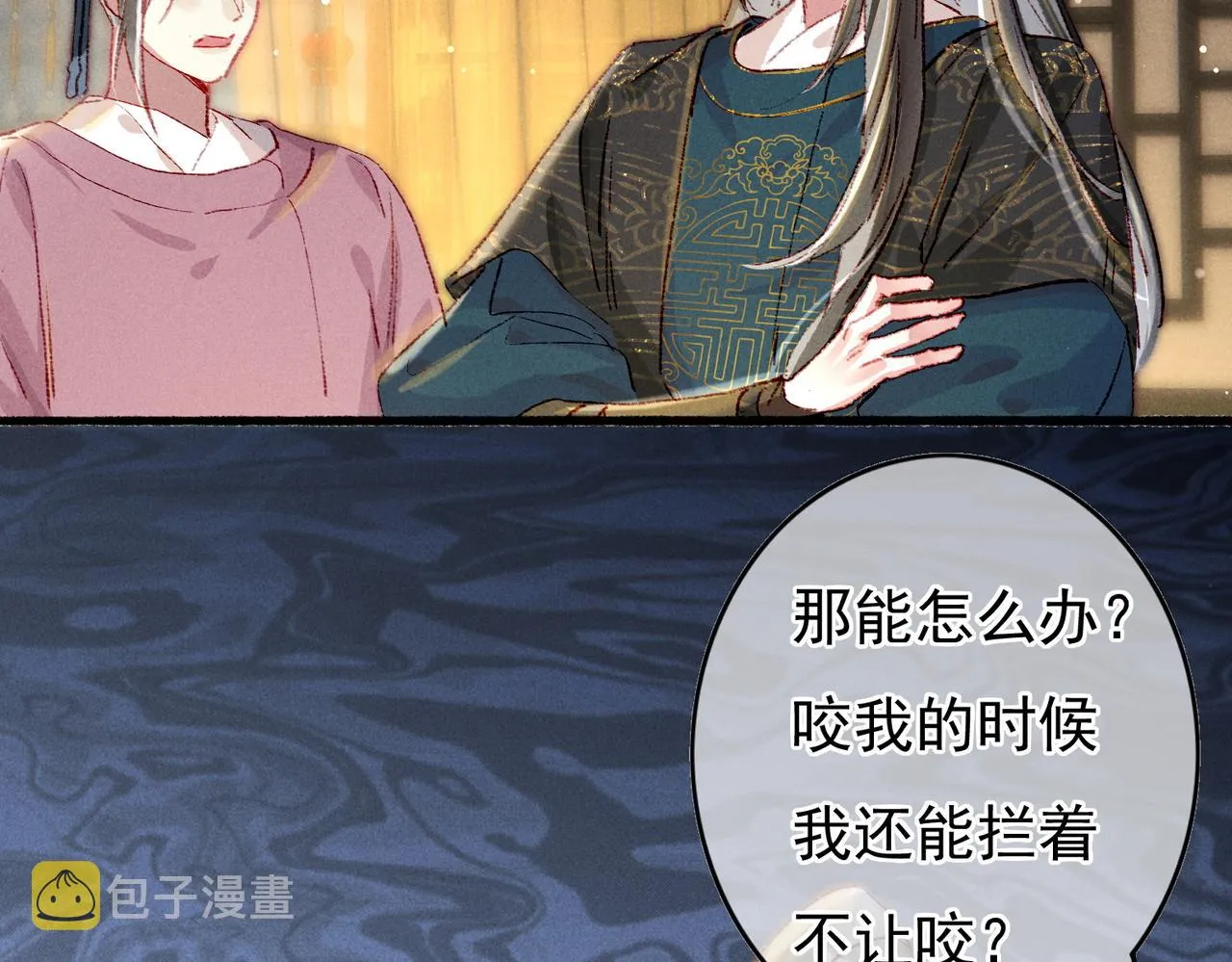 第46话 欣喜 第14页