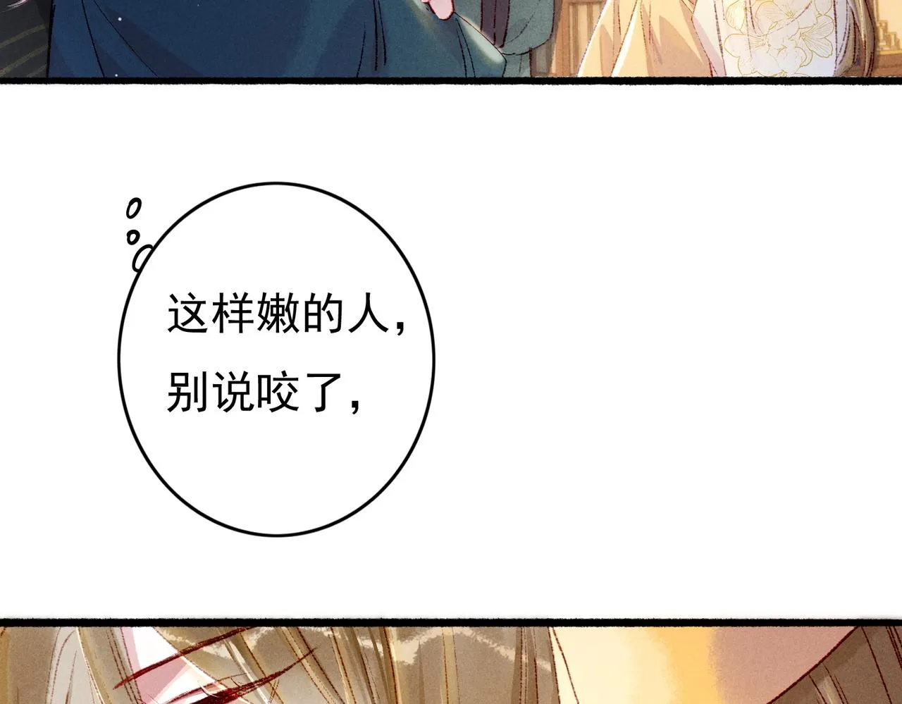 第46话 欣喜 第25页
